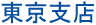 ����c�[���X�g�����x�X�̂��ē�