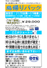 1/25�o���`2/9�A�����A��p�b�N