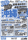 JOYJOY沖縄