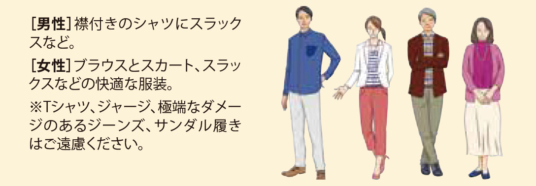 船内での服装について