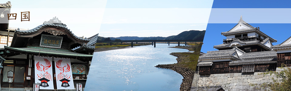 四国イメージ
