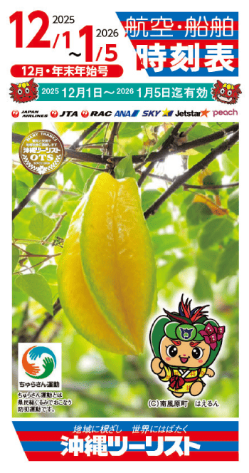 2025年12月タイムテーブル