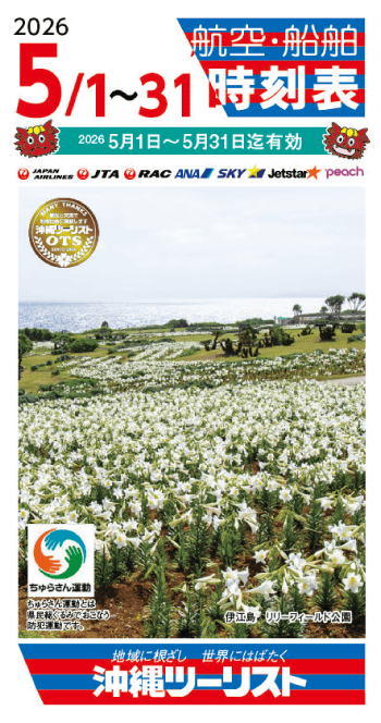 2026年5月タイムテーブル