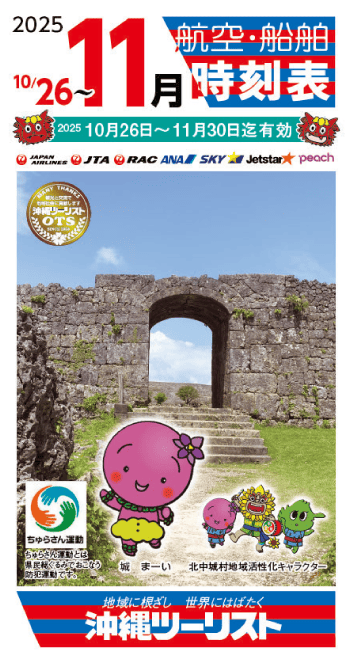 2025年11月タイムテーブル