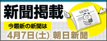 新聞掲載特集