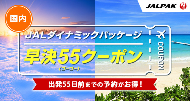 jal dynamic